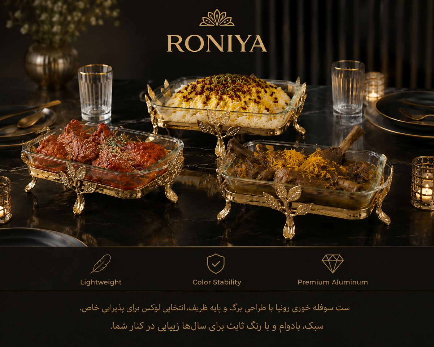 سوفله مستطیل و مربع و سالاد خوری طلایی RONIYA | آلومینیوم ممتاز، طرح برگ، مدل مربع سالاد و مستطیل