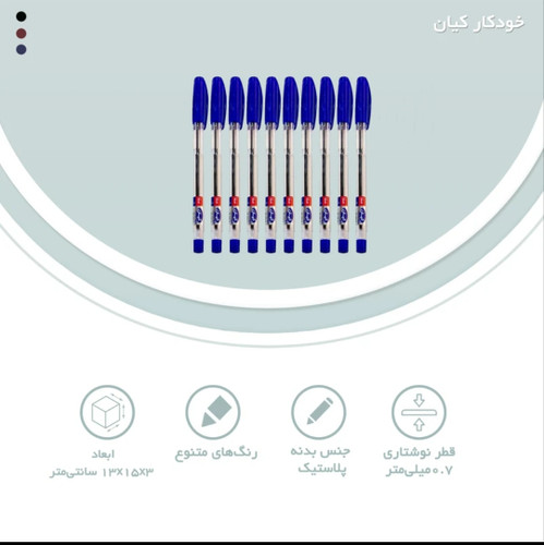 خودکار کیان ۱۰ عددی آبی | نوک ۰.۷ میلیمتر پلاستیکی